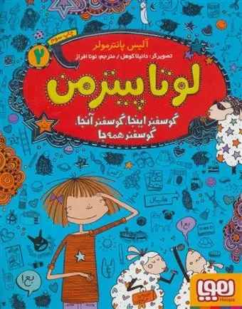 دانلود pdf کتاب لوتا پیترمن 2 آلیس پانترمولر