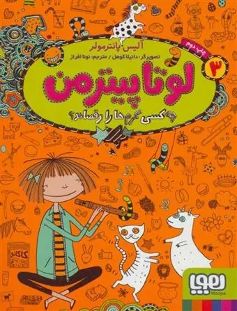 دانلود pdf کتاب لوتا پیترمن 3 آلیس پانترمولر