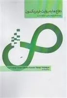 دانلود pdf کتاب دفاع ها به روایت فردریکسون جان فردریکسون