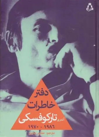 دانلود pdf کتاب دفتر خاطرات آندری تارکوفسکی