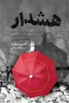 دانلود pdf کتاب هشدار کاترین کرافت