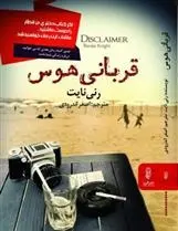 دانلود pdf کتاب قربانی هوس رنی نایت