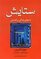 دانلود pdf کتاب ستایش جولیا کامرون