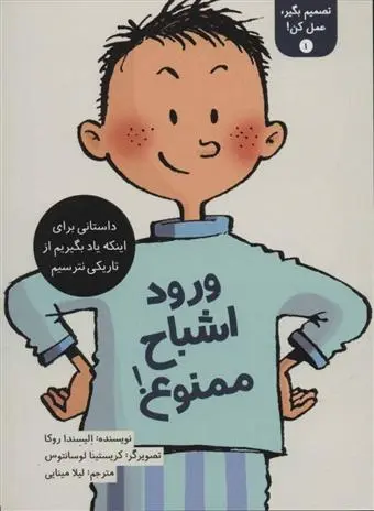 دانلود pdf کتاب تصمیم بگیر، عمل کن! 1 الیسندا روکا