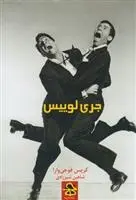 دانلود pdf کتاب جری لوییس کریس فوجی وارا