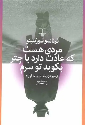 دانلود pdf کتاب مردی هست که عادت دارد با چتر بکوبد تو سرم فرناندو سورنتینو