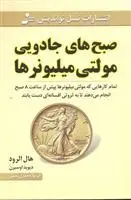 دانلود pdf کتاب صبح های جادویی مولتی میلیونرها هال الرود