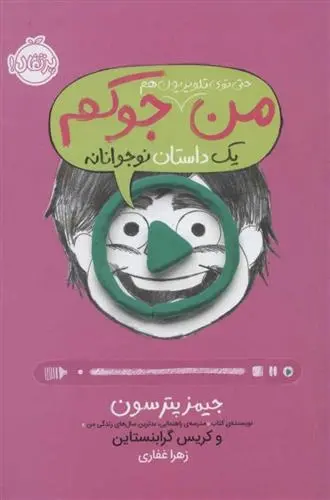 دانلود pdf کتاب من حتی توی تلویزیون هم جوکم 4 کریس گرابنستاین