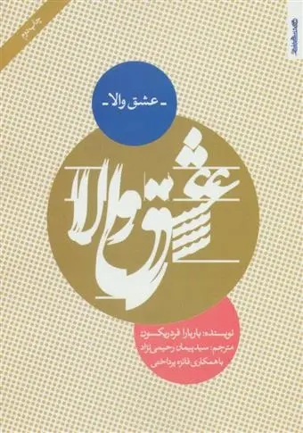 دانلود pdf کتاب عشق والا باربارا فردریکسون