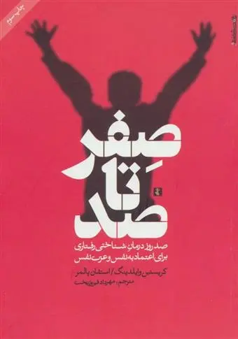 دانلود pdf کتاب صفر تا صد کریستین وایلدینگ