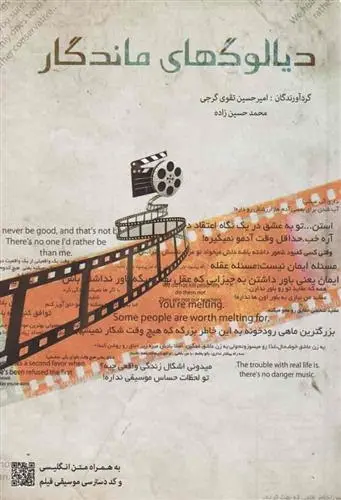 دانلود pdf کتاب دیالوگ های ماندگار امیر حسین تقوی گرجی