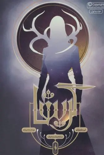 دانلود pdf کتاب گریشا 1 لی باردوگو