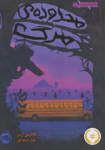 دانلود pdf کتاب محدوده ی مرگ کاترین آردن