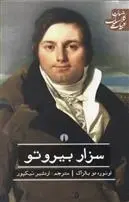 دانلود pdf کتاب سزار بیروتو اونوره دو بالزاک