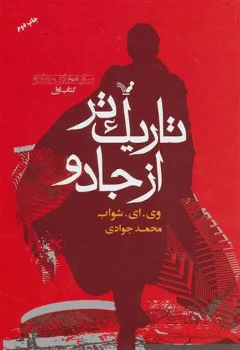 دانلود pdf کتاب تاریک تر از جادو (اول) ویکتوریا شواب