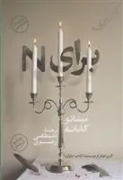 دانلود pdf کتاب برای N میناتو کانائه