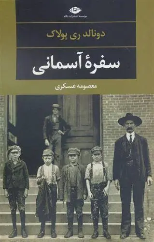 دانلود pdf کتاب سفره آسمانی دونالد ری پولاک