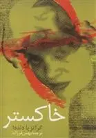 دانلود pdf کتاب خاکستر گراتزیا دلددا