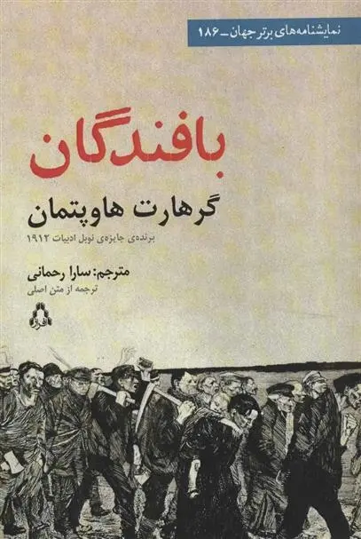 دانلود pdf کتاب بافندگان گرهات هاپتمن