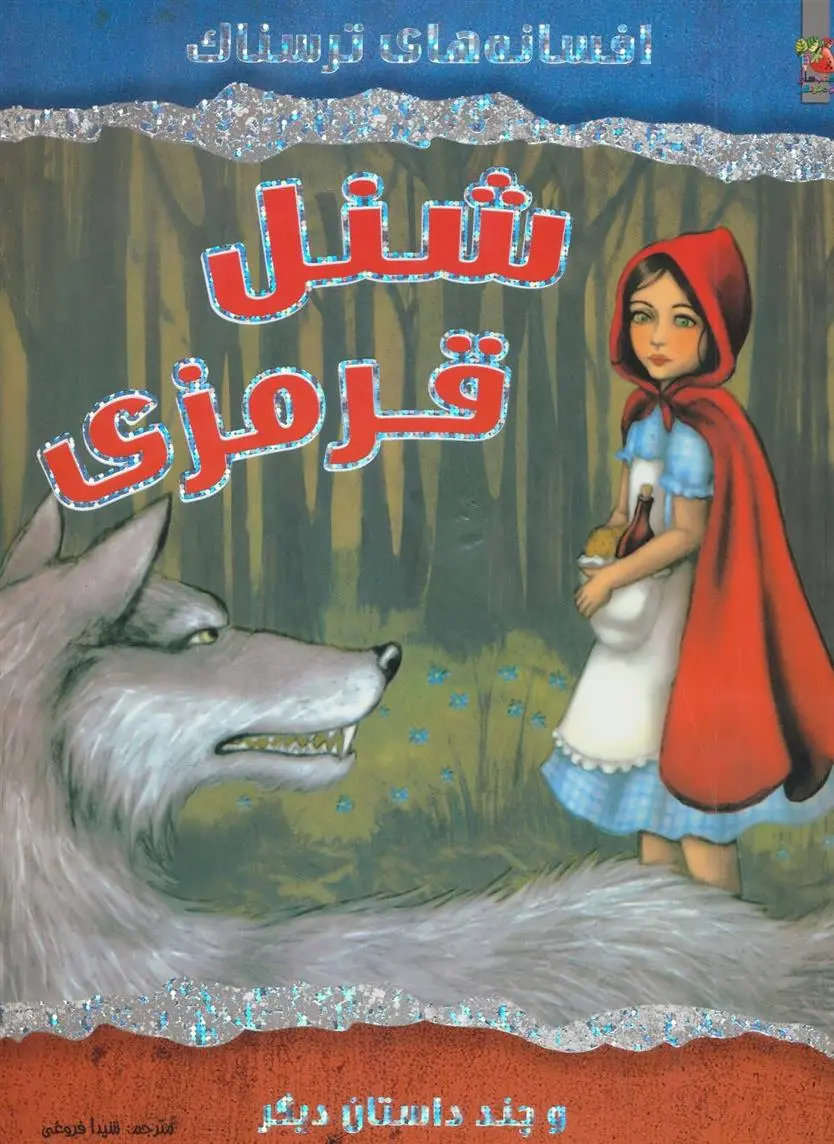 دانلود pdf کتاب شنل قرمزی ویکتوریا پارکر