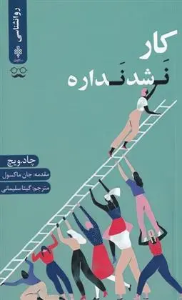 دانلود pdf کتاب کار نشد نداره چاد ویچ