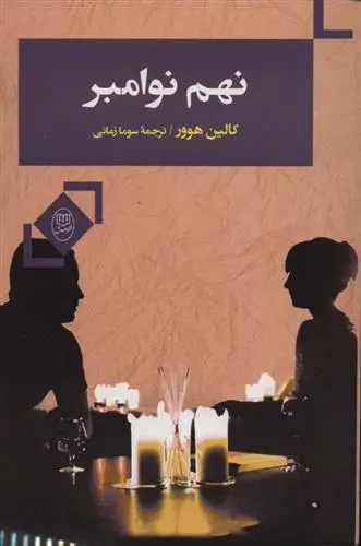 دانلود pdf کتاب نهم نوامبر کالین هوور