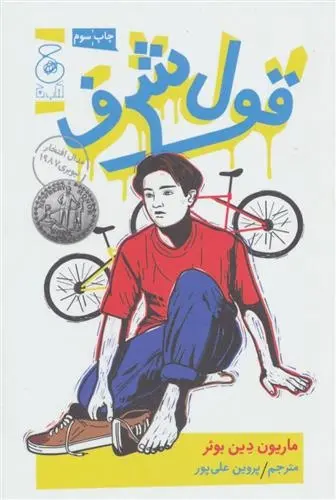 دانلود pdf کتاب قول شرف ماریون دین بوئر