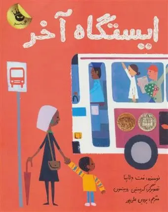 دانلود pdf کتاب ایستگاه آخر مت دلاپنا