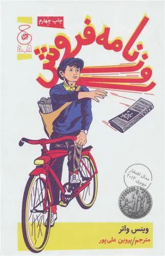 دانلود pdf کتاب روزنامه فروش وینس واتر