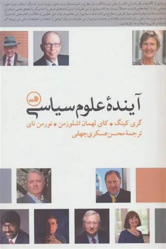 دانلود pdf کتاب آینده علوم سیاسی مجموعه ی نویسندگان