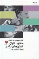 دانلود pdf کتاب خداوندگاران کفش های بالدار مجموعه ی نویسندگان