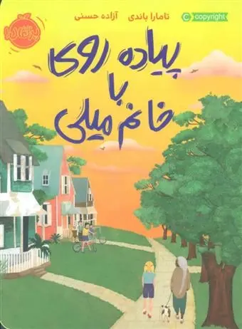 دانلود pdf کتاب پیاده روی با خانم میلی تامارا باندی