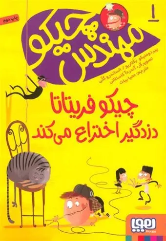 دانلود pdf کتاب مهندس چیکو 1 پیر دومنیکو بکلاریو