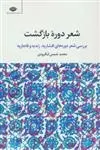 دانلود pdf کتاب شعر دوره بازگشت شمس لنگرودی