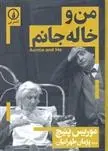 دانلود pdf کتاب من و خاله جانم موریس پنیچ