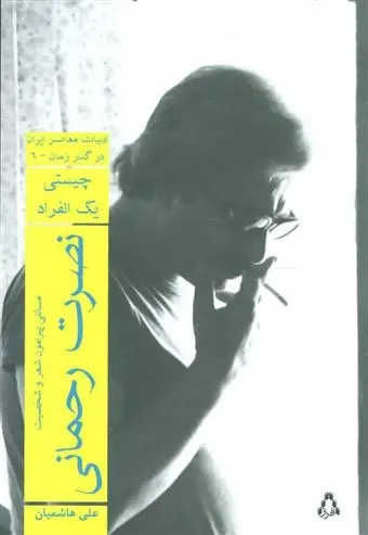 دانلود pdf کتاب کتاب نصرت رحمانی