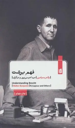 دانلود pdf کتاب فهم برشت والتر بنیامین