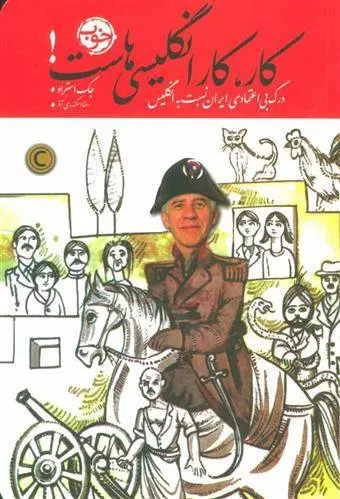 دانلود pdf کتاب کار، کار انگلیسی هاست! جک استراو