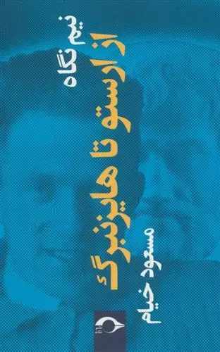 دانلود pdf کتاب نیم نگاه مسعود خیام