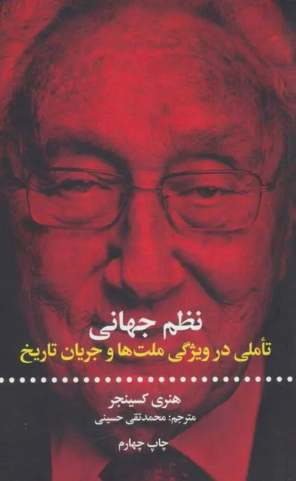 دانلود pdf کتاب نظم جهانی هنری کیسینجر