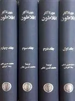 دانلود pdf کتاب دوره آثار افلاطون