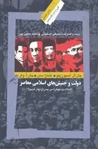 دانلود pdf کتاب دولت و جنبش های اسلامی معاصر جان اسپوزیتو