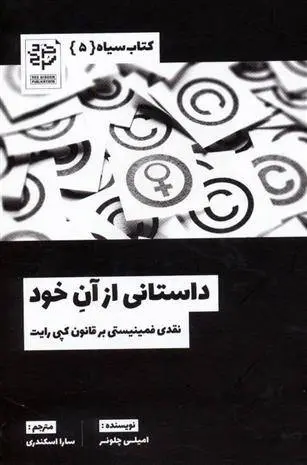 دانلود pdf کتاب سیاه 5 امیلی چلونر