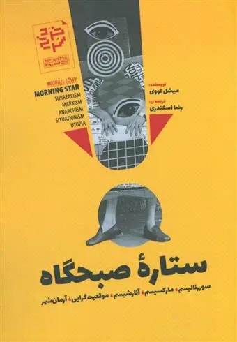 دانلود pdf کتاب ستاره صبحگاه میشل لووی