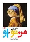 دانلود pdf کتاب هنر برای من تو او فرانسواز بارب گال