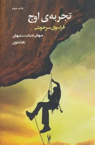 دانلود pdf کتاب تجربه ی اوج میهای چیکسنتمیهایی