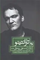 دانلود pdf کتاب تارانتینو علی روحانی