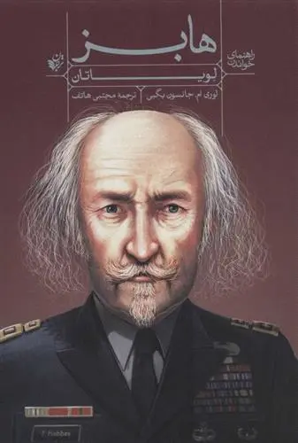 دانلود pdf کتاب راهنمای خواندن لویاتان هابز لوری ام جانسون بگبی