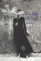 دانلود pdf کتاب می خواستم فرشته باشم ملینا مارچتا