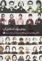 دانلود pdf کتاب بودای بزرگ کمکشان کن آلکسی کازانتسف